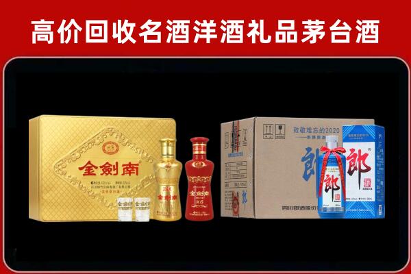 安多回收剑南春酒